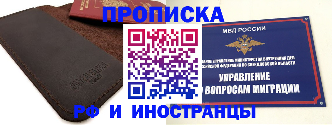 купить прописку в Качканаре